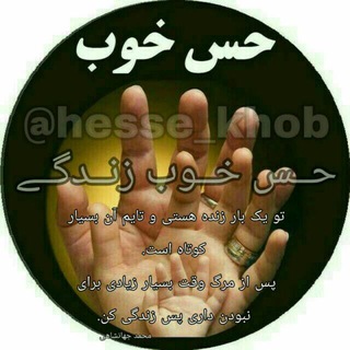 Telegram profile photo for حس خوب زندگی❤