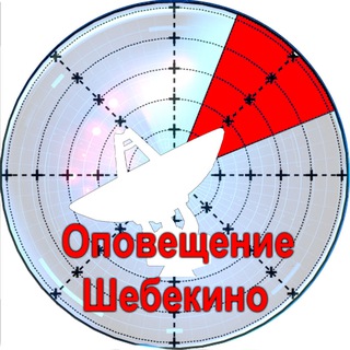 Telegram profile photo for 🚀💥Оповещение Радар Шебекино 🇷🇺