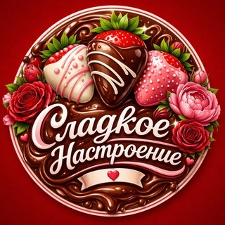 Telegram profile photo for КЛУБНИКА В ШОКОЛАДЕ ❤️ КАЗАНЬ