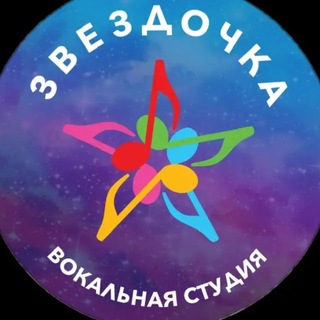 Telegram profile photo for Вокальная студия ЗВЕЗДОЧКА