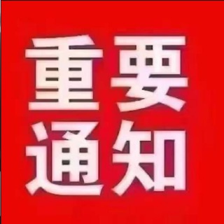 Telegram profile photo for 帝辛真人业务公开群【看简介】