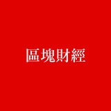 Telegram profile photo for 區塊財經BOTD