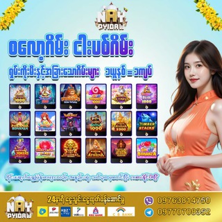 Telegram profile photo for ဖုန်းဘေ/Kpayကြိုဖြည့်/ထိုင်းဘဏ်များနဲ့ စလော့ကျွဲဂိမ်း/ရှမ်းကိုးမီးတွေကစားကြမယ်