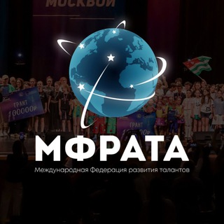 Telegram profile photo for МФРаТа | Фестивали и конкурсы
