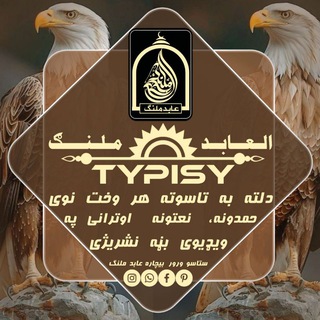 Telegram profile photo for 🥀العابد ملنګ ټایپیسټ 🥀