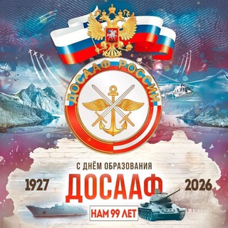 Telegram profile photo for Региональное отделение ДОСААФ Ставропольского края