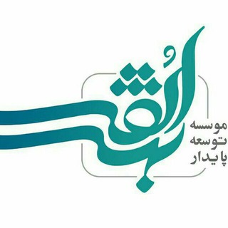 Telegram profile photo for موسسه اردیبهشت