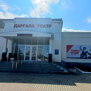 Telegram profile photo for ДАРГИНСКИЙ ТЕАТР 🎭 ДАРГАЛА ТЕАТР