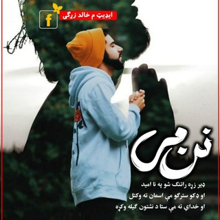 Telegram profile photo for د زړګی᭄مینه❥ M͜͡𝐢𝐧𝐚