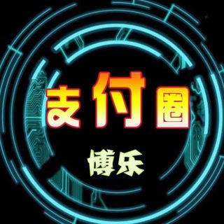 Telegram profile photo for 第三方支付通道,支付接口开户,纯代付