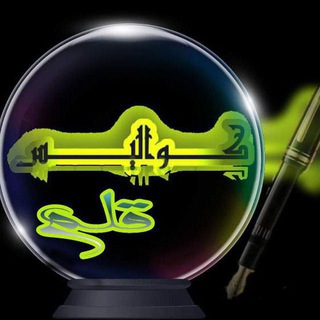 Telegram profile photo for ✨قناة 🌀كواليـــس قلـــم🌀