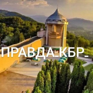 Telegram profile photo for За правду в КБР