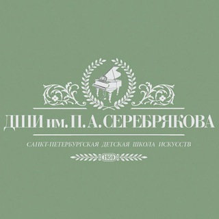 Telegram profile photo for ДШИ им. П. А. Серебрякова