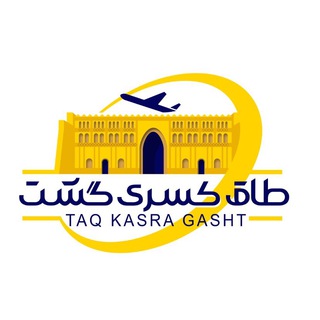 Telegram profile photo for Taqkasragasht - طاق کسری گشت