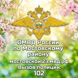 Telegram profile photo for Отдел МВД России по Мостовскому району