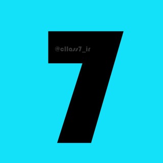 Telegram profile photo for 📚 کانال برتر | پایه هفتم📝