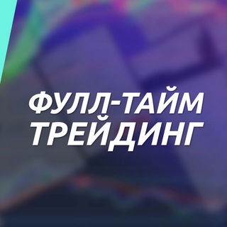 Telegram group profile photo for ЧАТ ОПЦИОНЫ вместо работы
