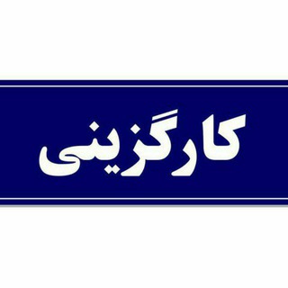 Telegram profile photo for کارگزینی و امور اداری فرهنگیان