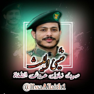 Telegram profile photo for المنشد عيسى الليث🎶IIssa Allaith1