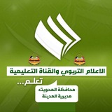 Telegram profile photo for الاعلام التربوي والقناة التعليمية بمديرية مدينة المحويت