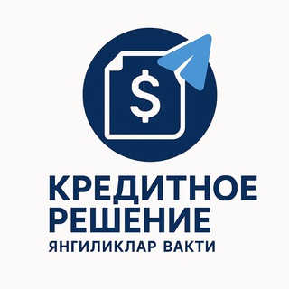 Telegram profile photo for Кредитное решение | Янгиликлар вақти