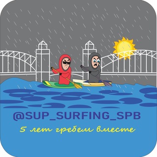Telegram group profile photo for SUP в Санкт-Петербурге