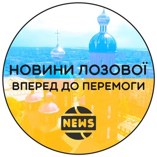 Telegram profile photo for Новини Лозова / Тривога 🇺🇦