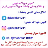 Telegram profile photo for اطلاع رسانی جلسات گروهای خگخ_