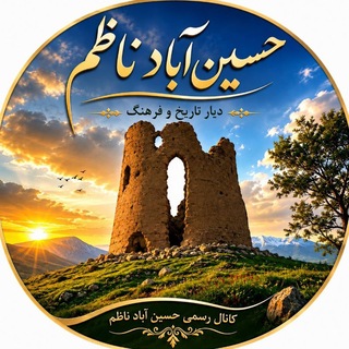 Telegram profile photo for 🇮🇷 حسین آباد ناظم🇮🇷