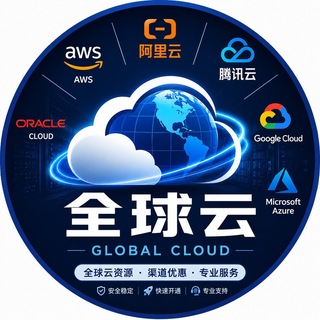 Telegram profile photo for 全球服务器部署|CDN源头