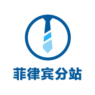Telegram profile photo for 海外招聘hwjob - 菲律宾分站