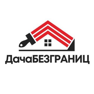 Telegram profile photo for ДачаБЕЗГРАНИЦ