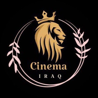 Telegram profile photo for سينما العراق²