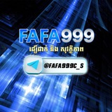 Telegram profile photo for FAFA999KHខ្លា នាគ បាការ៉ាត ខ្លាឃ្លោគ
