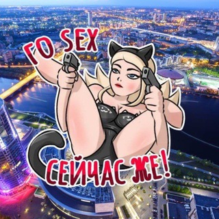 Telegram group profile photo for Секс Сысерть Арамиль. Знакомства ₽₽₽