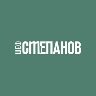 Telegram profile photo for ШЕФСТЕПАНОВ | Михаил Степанов