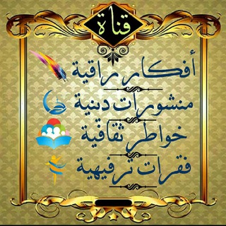 Telegram profile photo for أفكار راقية ツ🤍