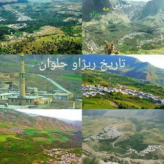 Telegram profile photo for تاریخ ریژاو حلوان