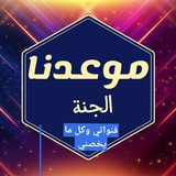 Telegram profile photo for قنواتي
