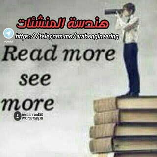Telegram profile photo for هندسة المنشآت