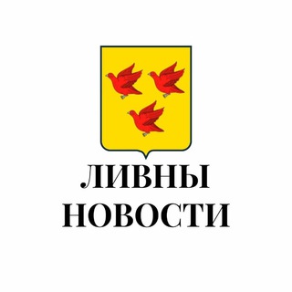 Telegram profile photo for Ливны новости