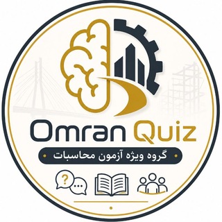 Telegram group profile photo for گروه محاسبات| عمرانکوییز