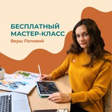 Telegram profile photo for Школа иллюстраций Веры Поповой
