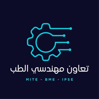 Telegram group profile photo for تعاون مهندسي الطب 🫀🦾