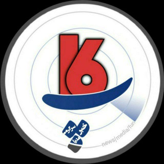 Telegram group profile photo for پـِـــلاکِ16 | 🗞ℹ🤹♂️🕵️♂️