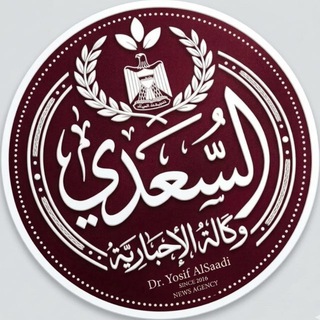 Telegram profile photo for وكالة السعدي الإخبارية