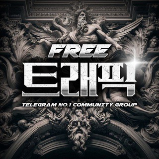 Telegram group profile photo for 트래픽 free