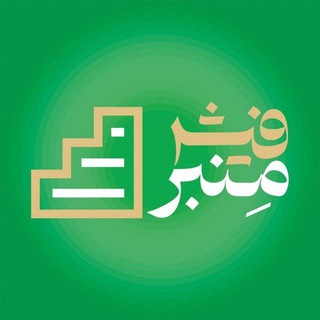 Telegram profile photo for 🌿 فیش منبر