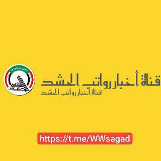 Telegram profile photo for قناة اخبار رواتب الحشــــد