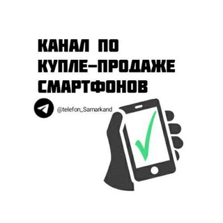 Telegram profile photo for Телефоны в Самарканде